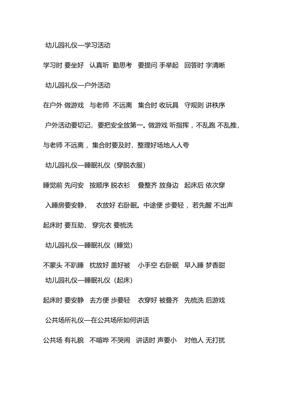 幼儿园礼仪儿歌文档_第2页