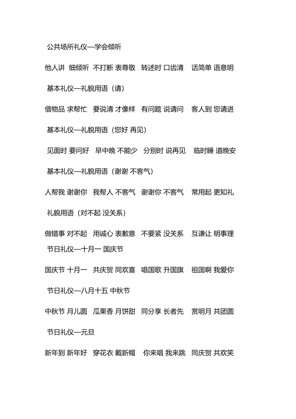 幼儿园礼仪儿歌文档_第3页