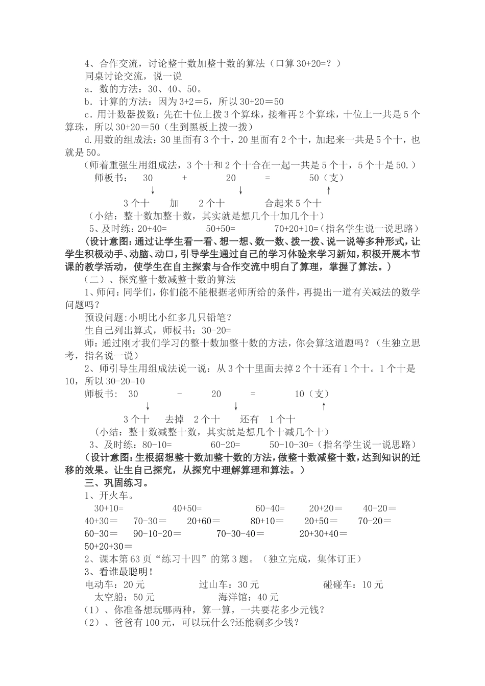 整十数加减整十数教案_第2页