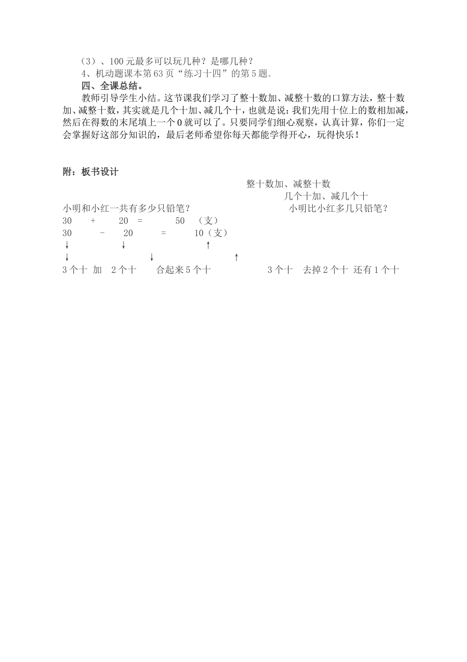 整十数加减整十数教案_第3页
