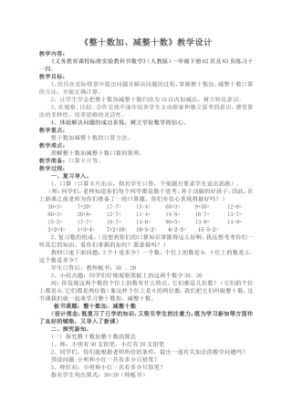 整十数加减整十数教案