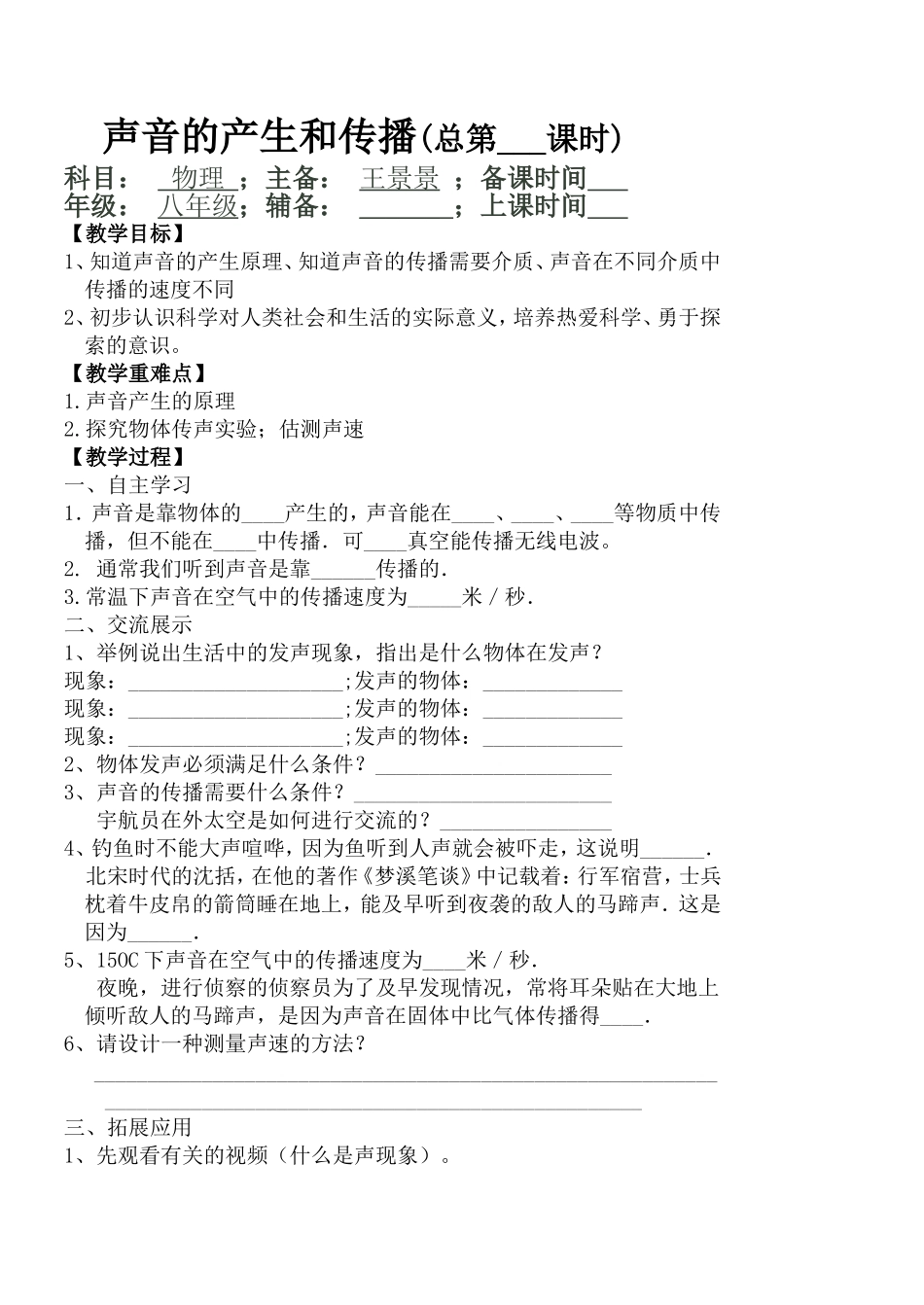 声音的产生和传播 (2)_第1页