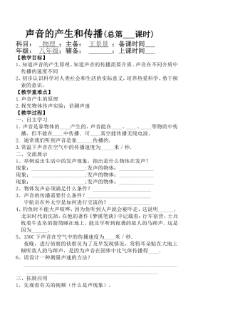 声音的产生和传播 (2)