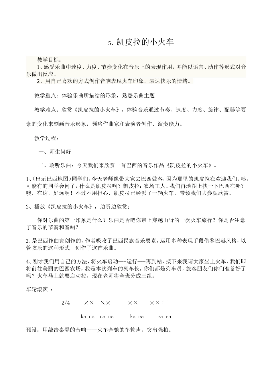 凯皮拉的小火车1_第1页