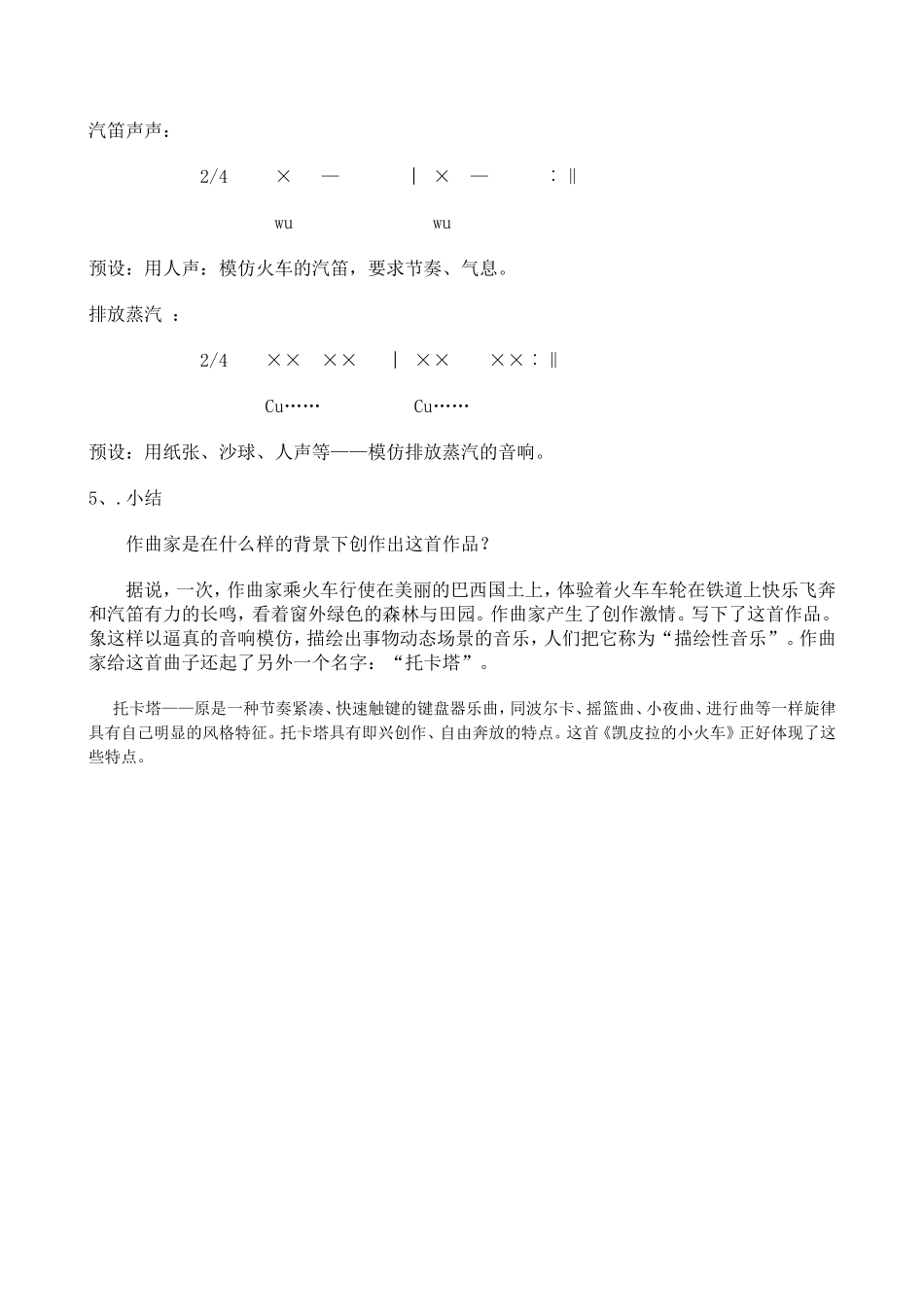 凯皮拉的小火车1_第2页