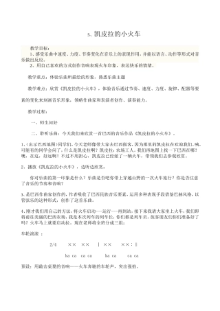 凯皮拉的小火车1