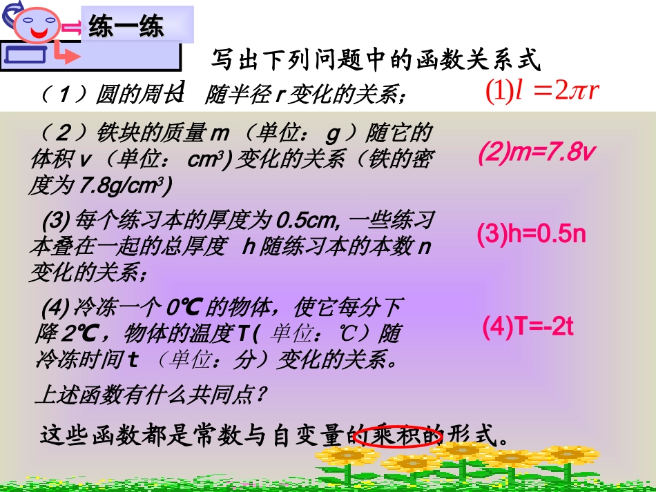 正比例函数1_第2页