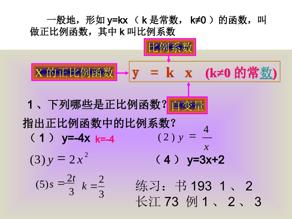 正比例函数1_第3页