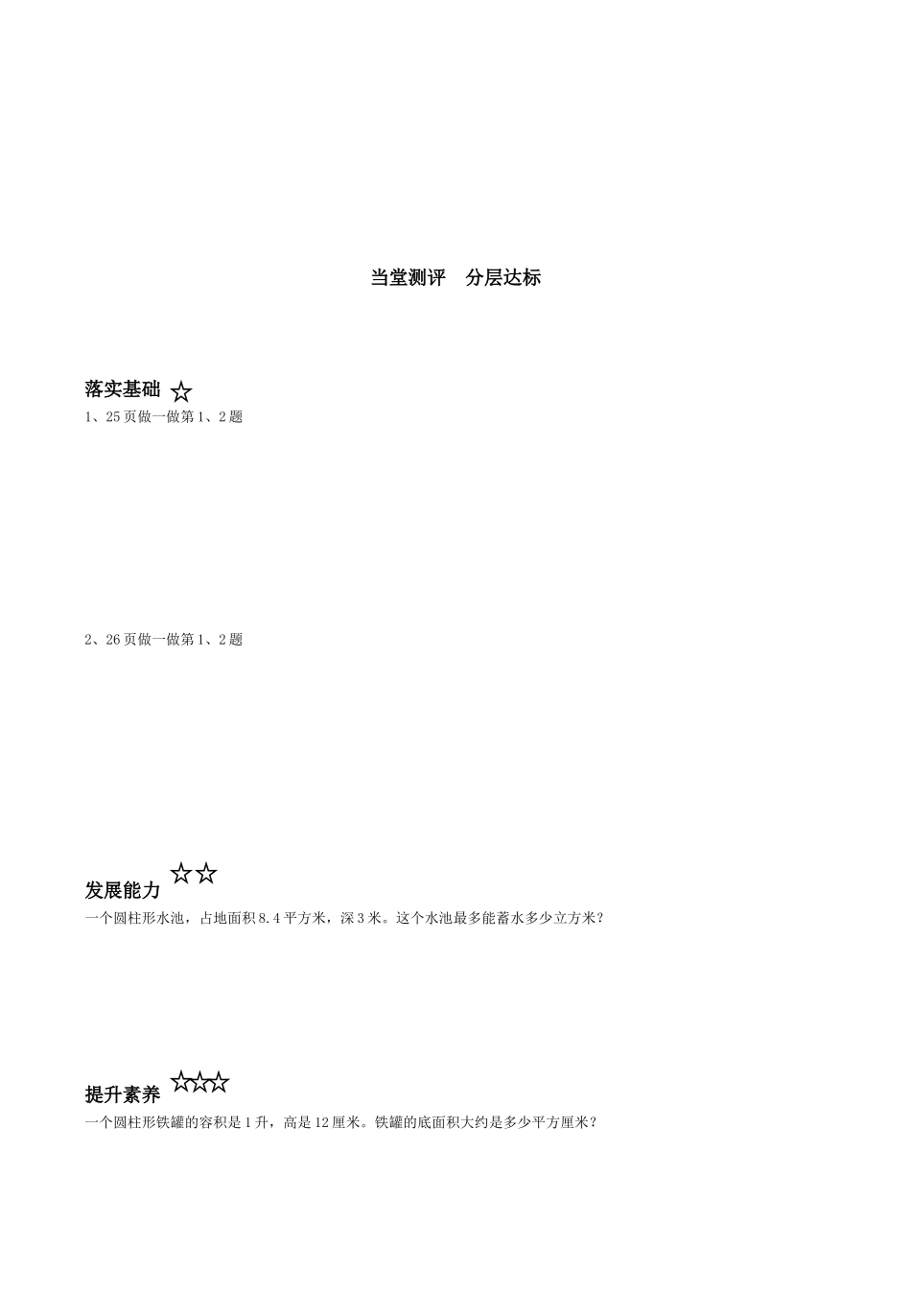 六下第三单元第课时_第2页