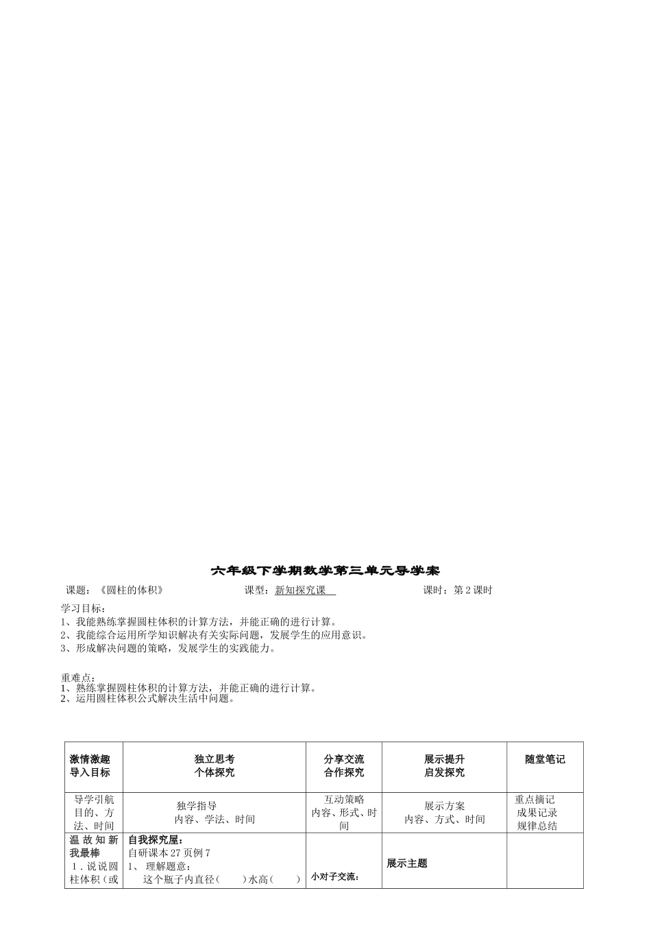 六下第三单元第课时_第3页