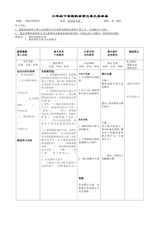 六下第三单元第课时