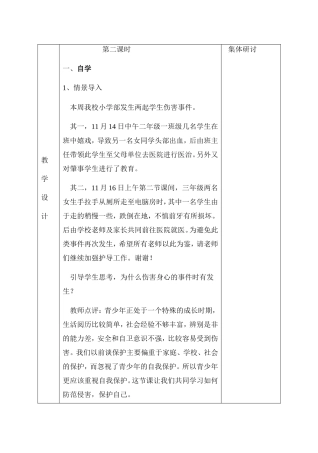 防范侵害保护自己