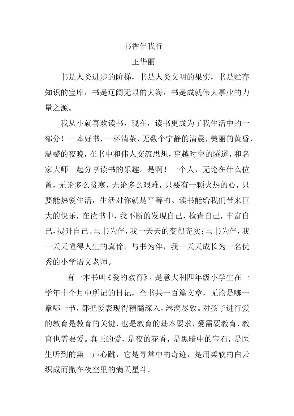 以书为友快乐成长演讲稿_第1页