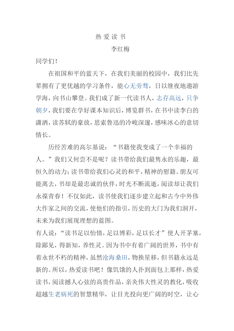 以书为友快乐成长演讲稿_第2页