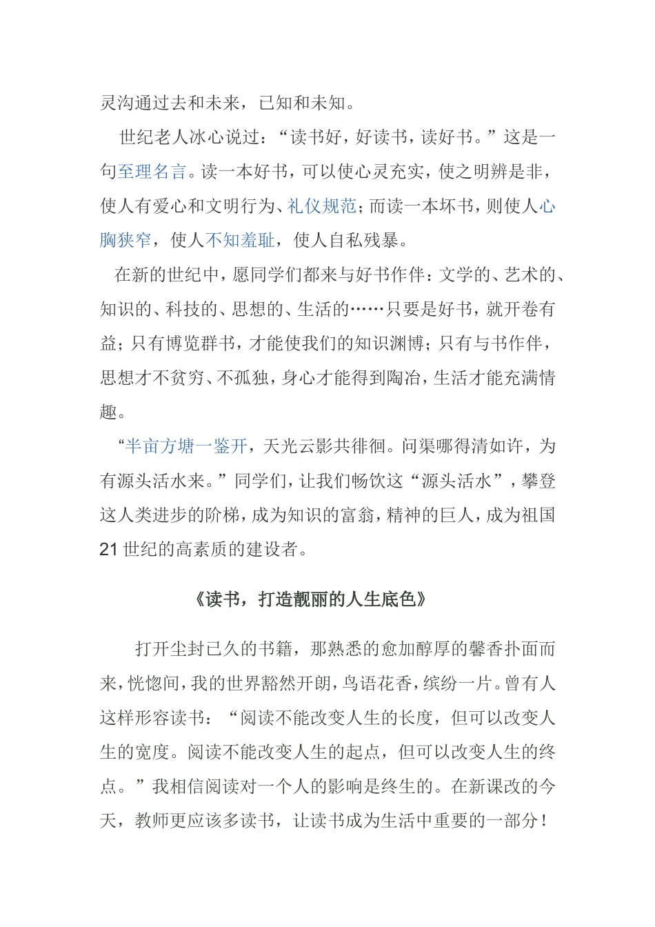 以书为友快乐成长演讲稿_第3页