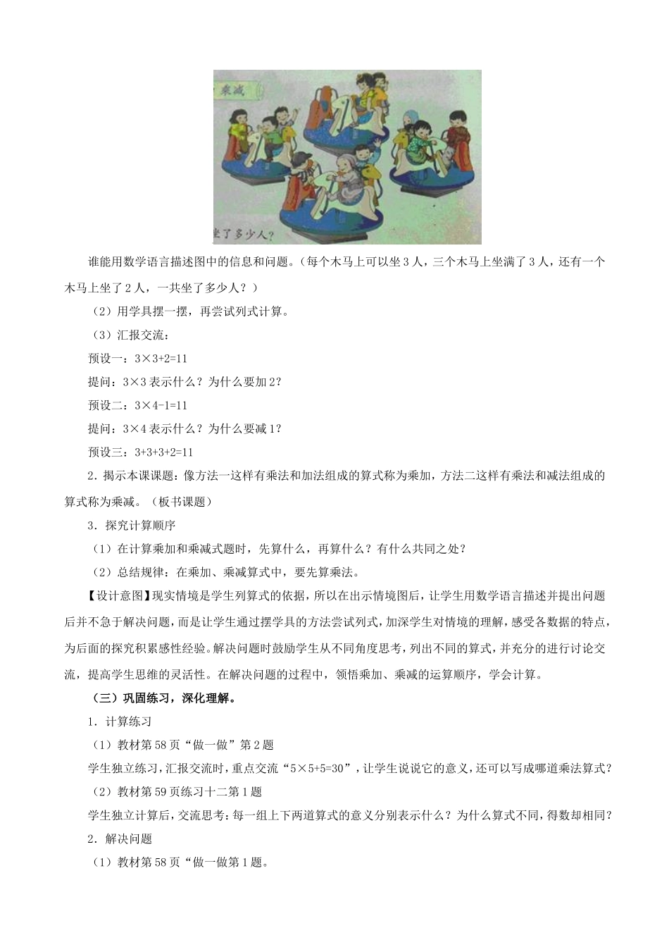 乘加、乘减教学设计_第2页
