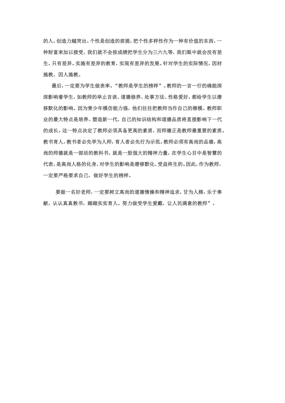 如何做一名好老师_第2页