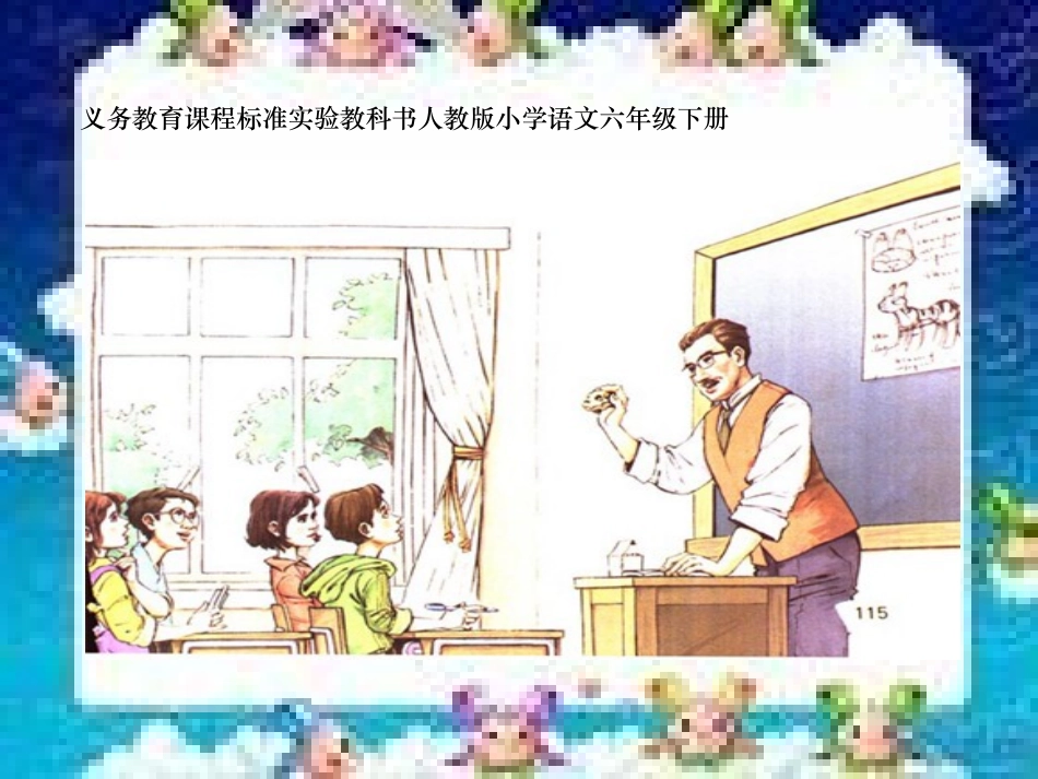 《我最好的老师》课件_第3页