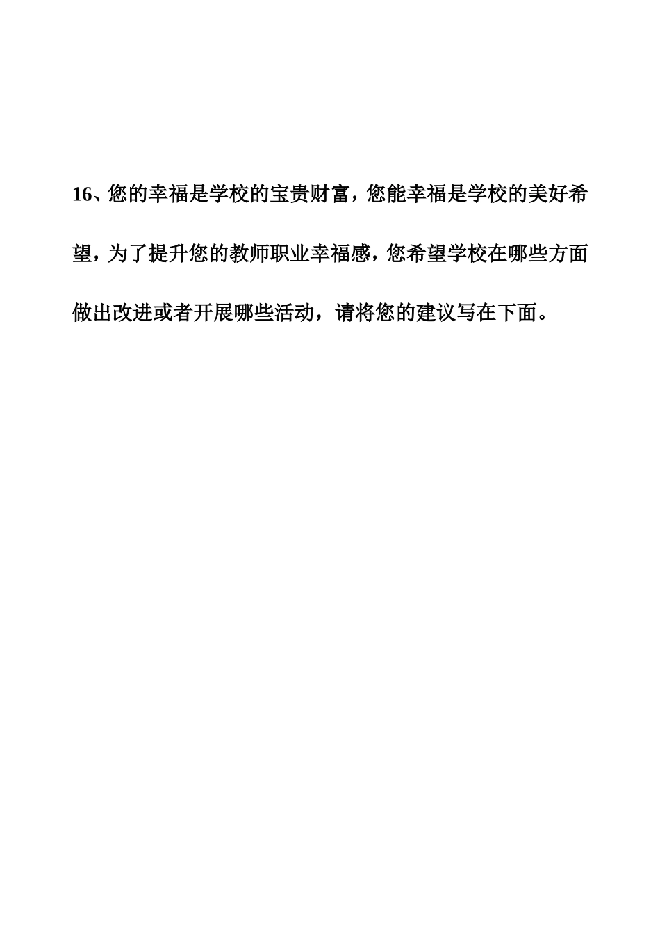 教师幸福感调查问卷 (2)_第3页