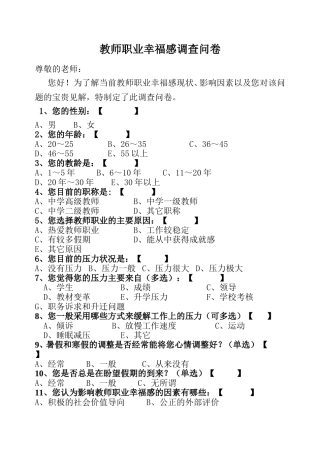 教师幸福感调查问卷 (2)