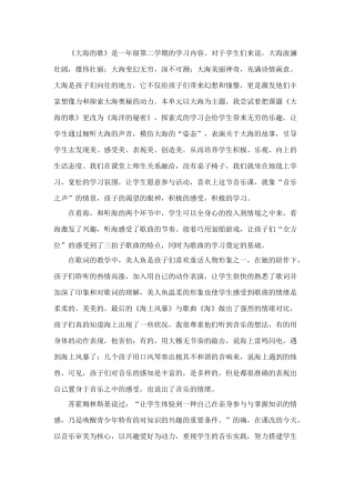 《大海的歌》教学反思