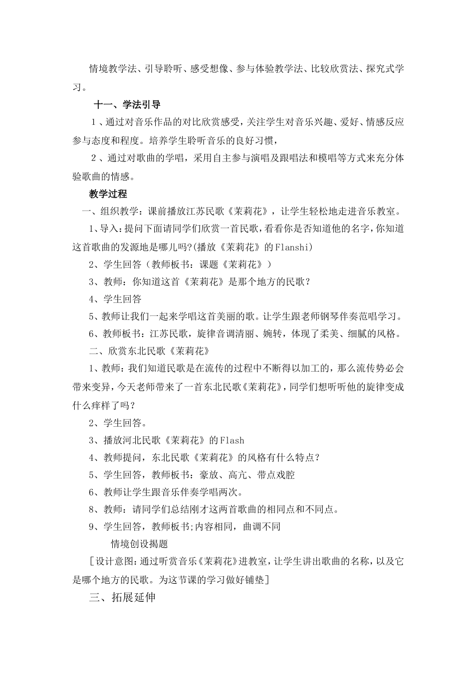 初中音乐《茉莉花》教学设计_第2页