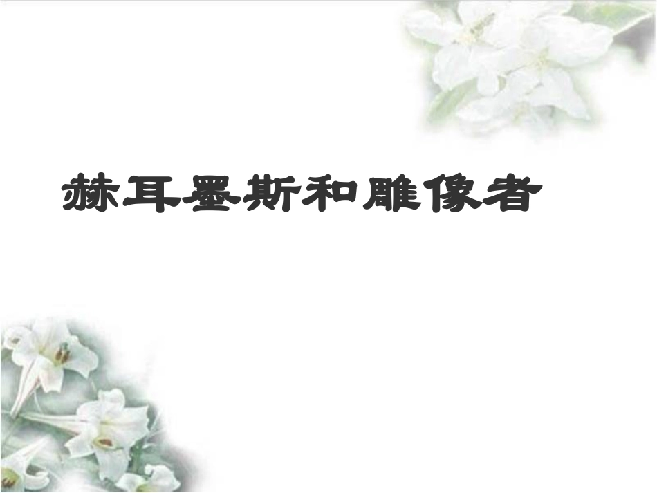 《寓言四则》参考课件1_第2页