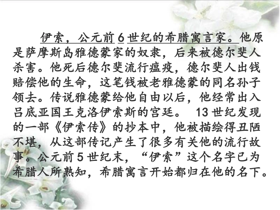 《寓言四则》参考课件1_第3页