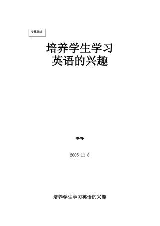 培养学生学习英语的兴趣