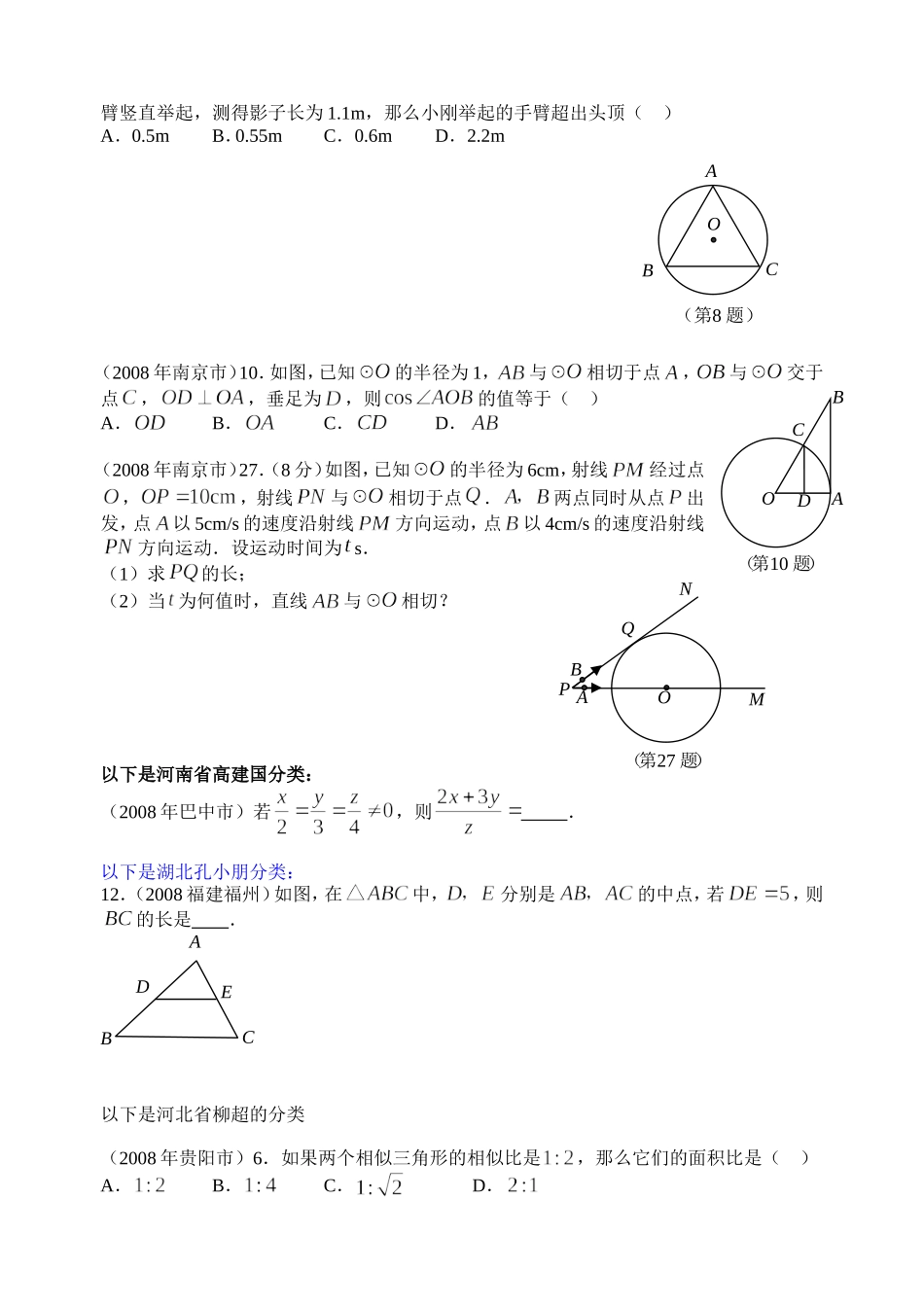 数学中考试题分类汇编（相似、位似、投影）_第2页