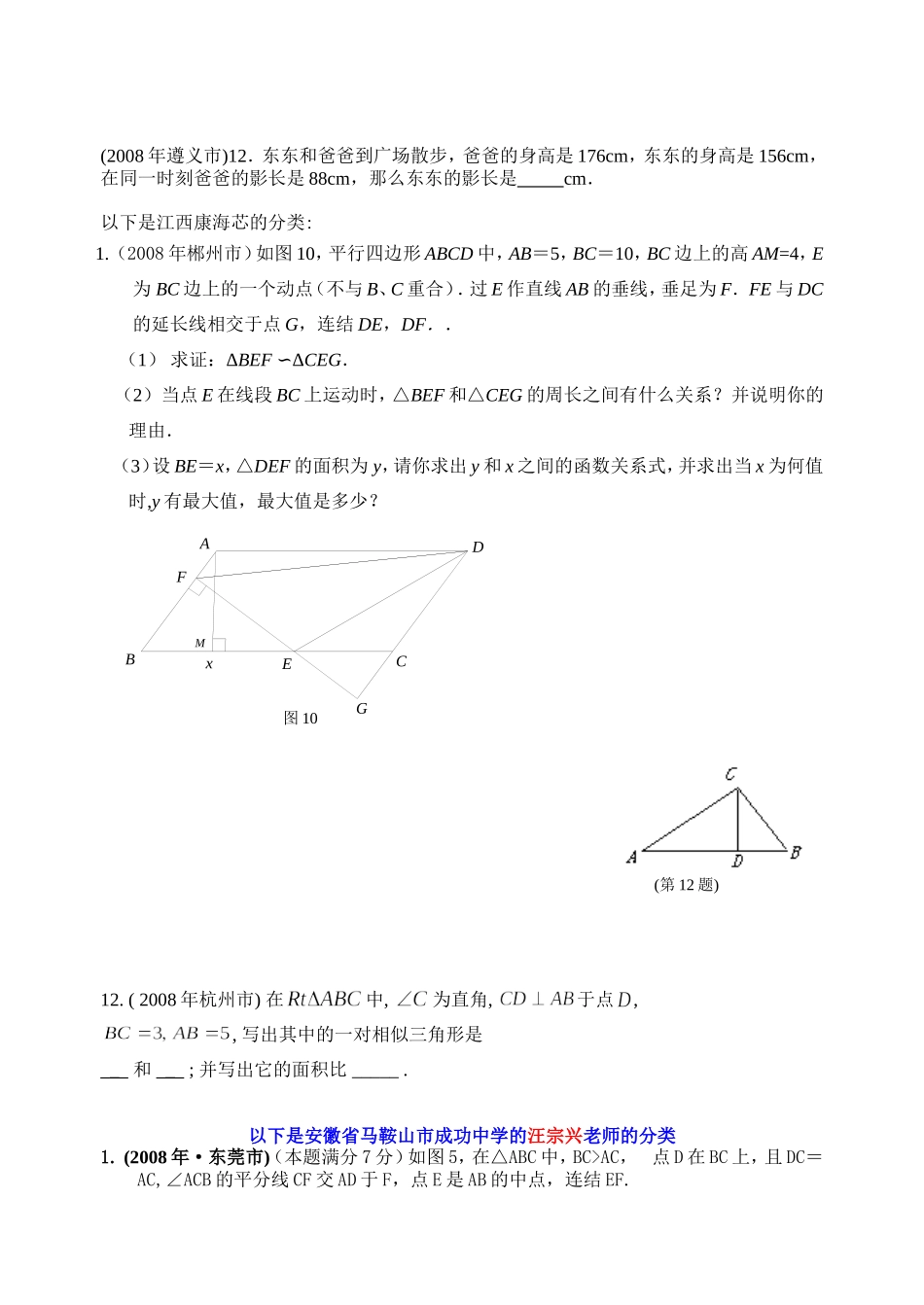 数学中考试题分类汇编（相似、位似、投影）_第3页