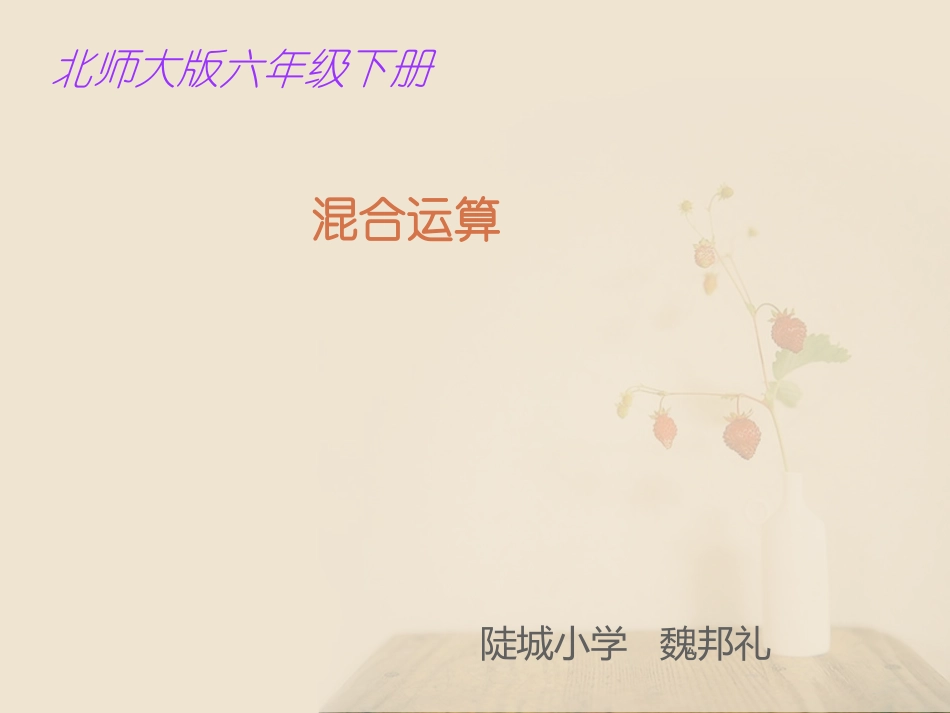 分数混合运算（一）课件_第1页