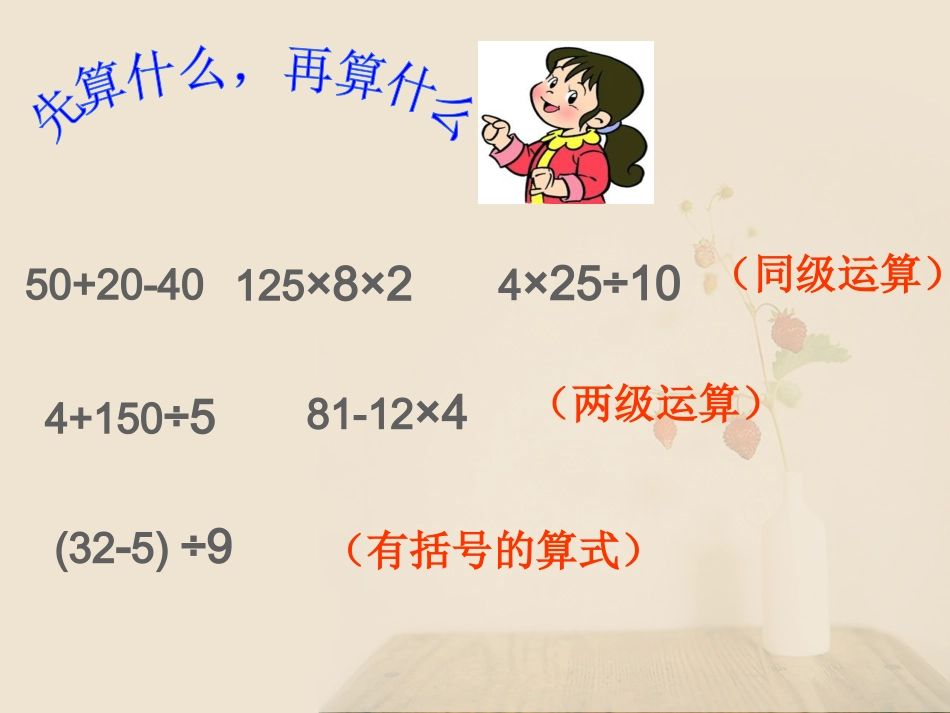 分数混合运算（一）课件_第2页