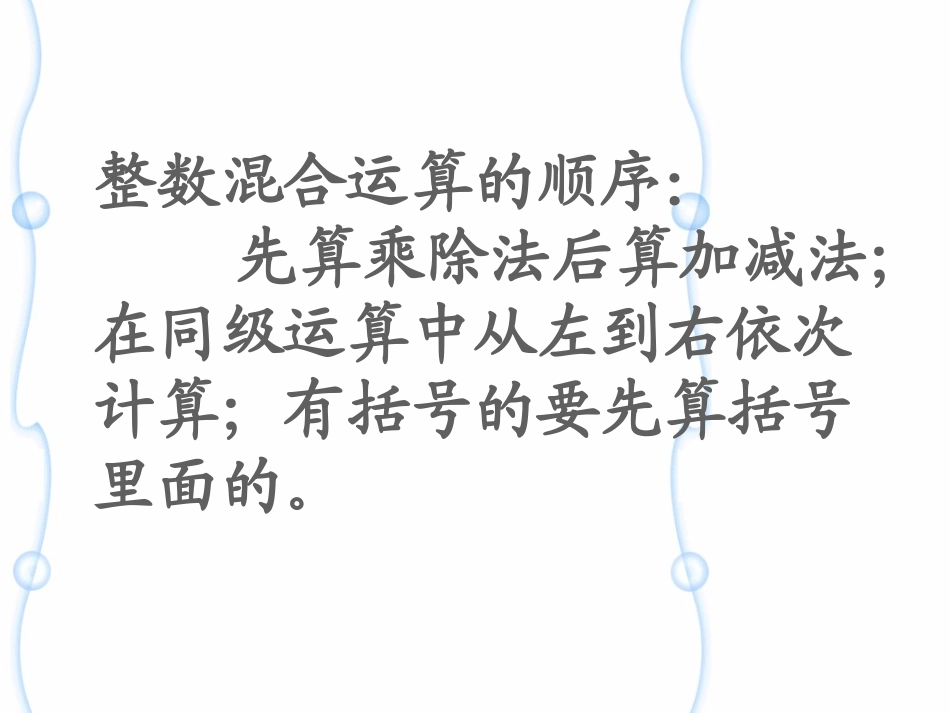 分数混合运算（一）课件_第3页