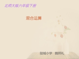 分数混合运算（一）课件