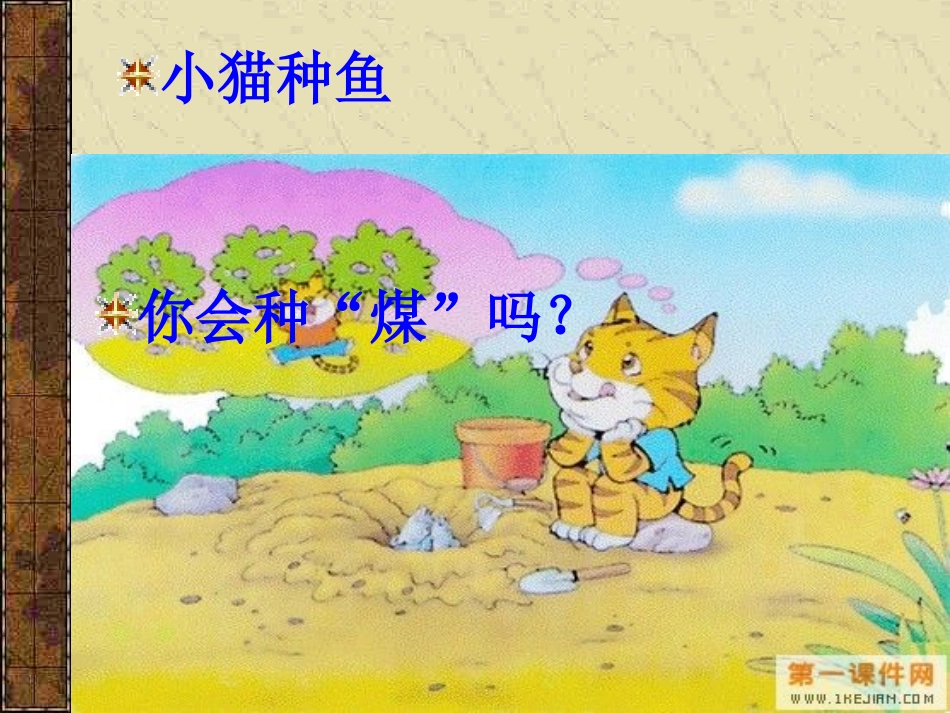 古生物的“遗产”—化石燃料_第2页