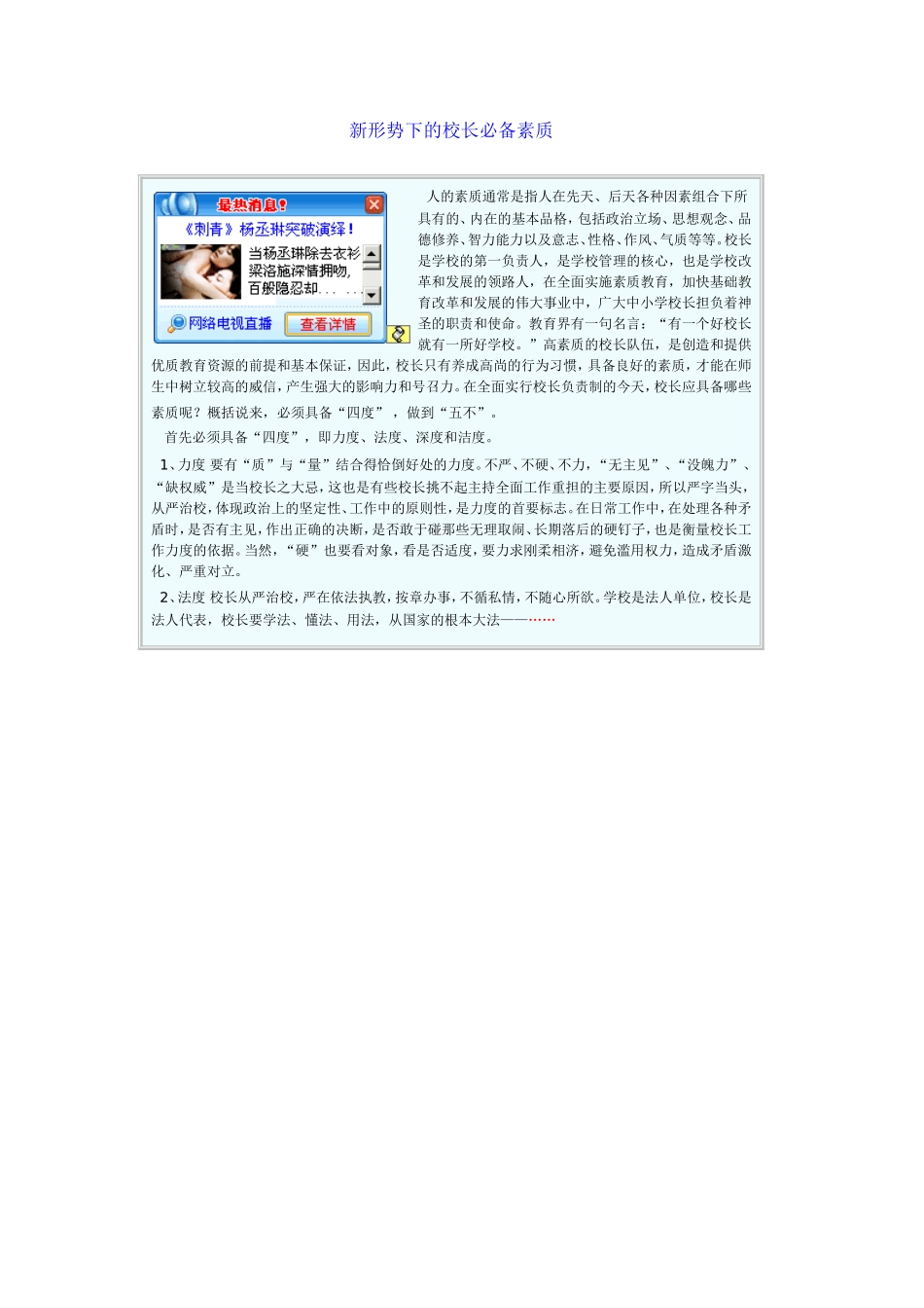 新形势下的校长必备素质_第1页
