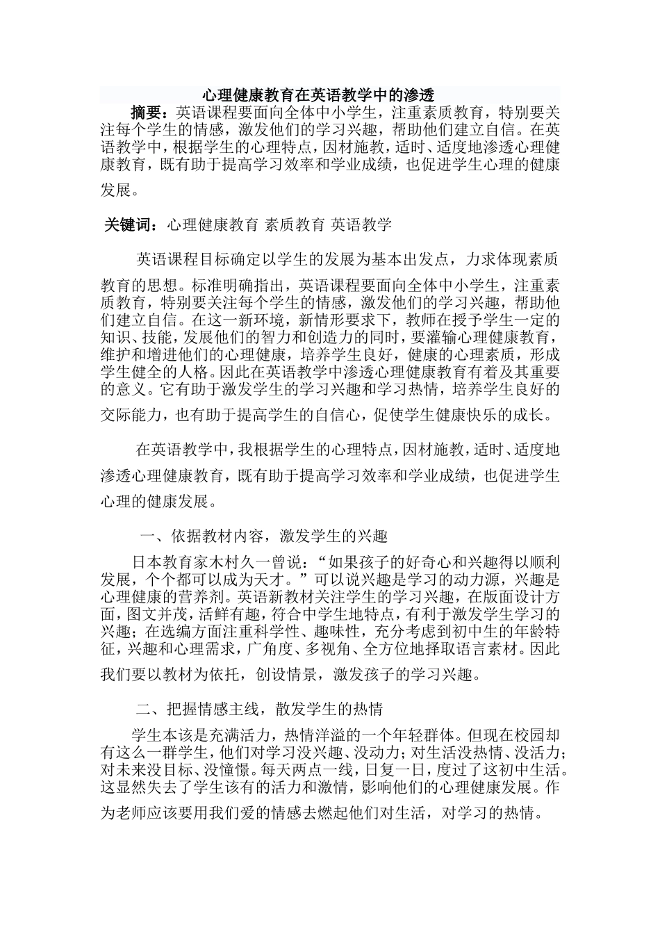 探析心理健康教育在英语教学中的渗透_第1页