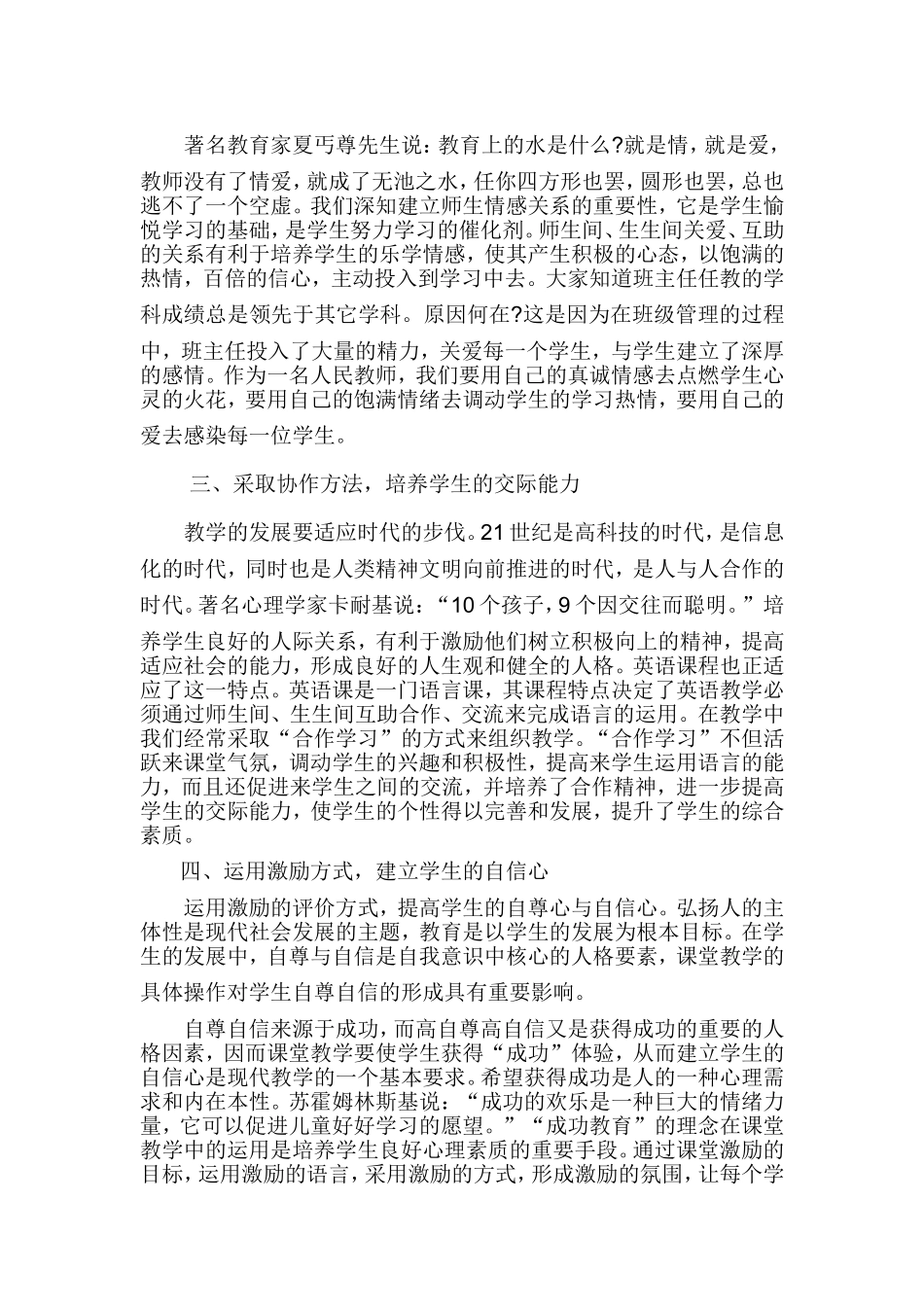 探析心理健康教育在英语教学中的渗透_第2页