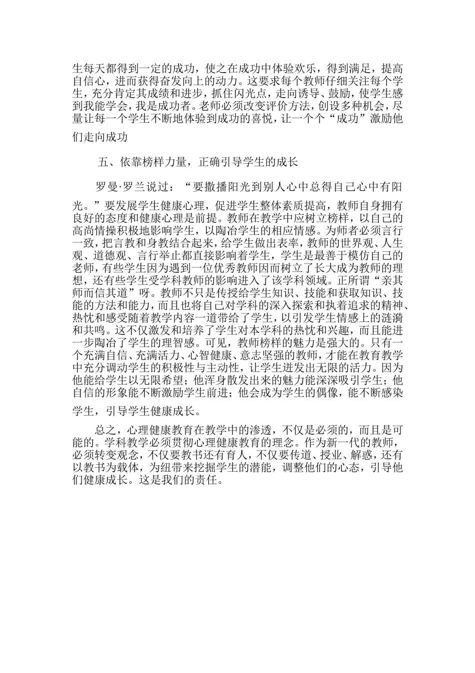 探析心理健康教育在英语教学中的渗透_第3页