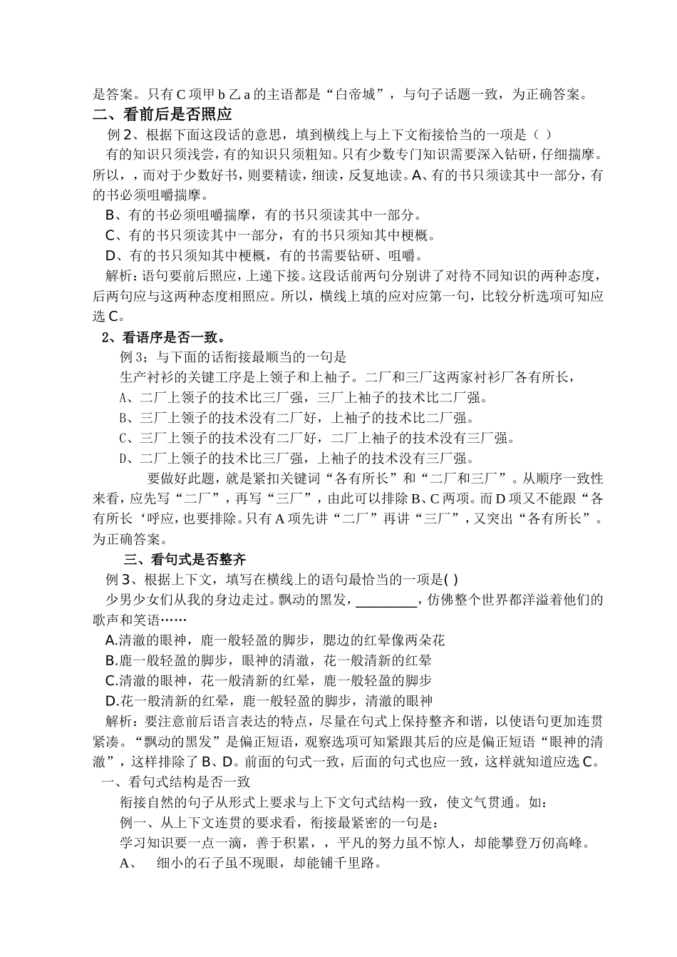 中考语句衔接题答题技巧_第2页