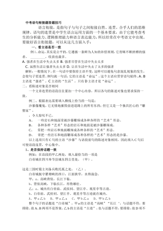 中考语句衔接题答题技巧