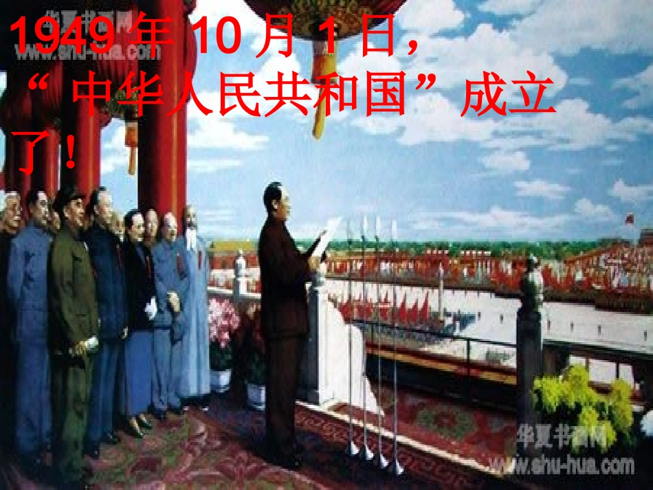 二年级上册语文《欢庆》课件_第2页