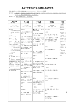第二单元第七课时