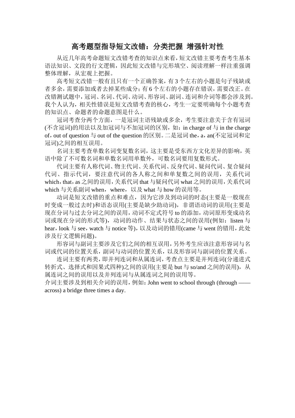 高考题型指导短文改错_第1页