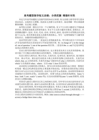 高考题型指导短文改错
