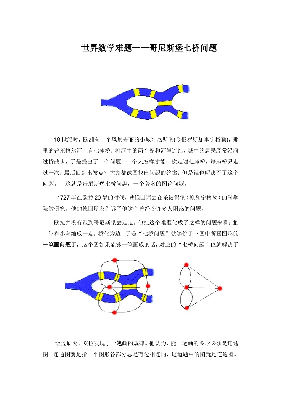 世界数学难题_第1页