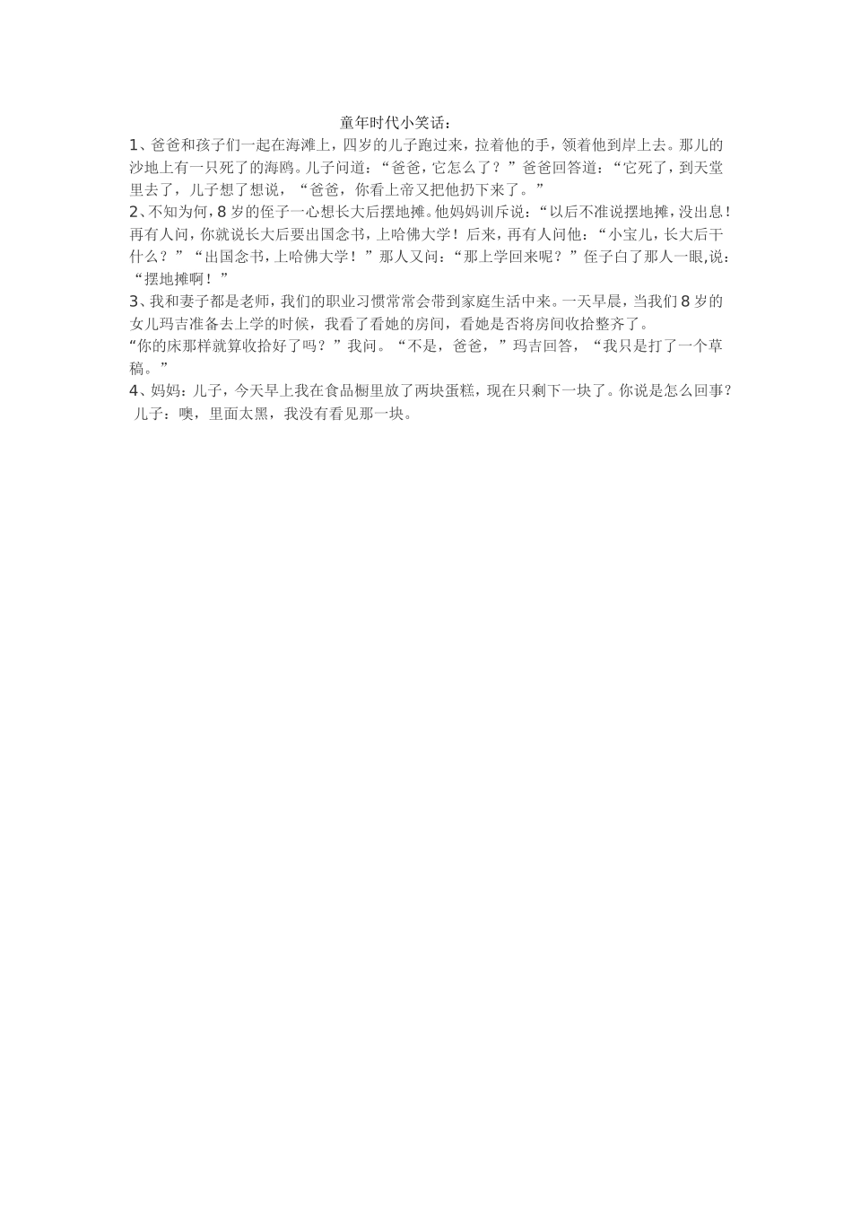 童年时代小笑话 (2)_第1页