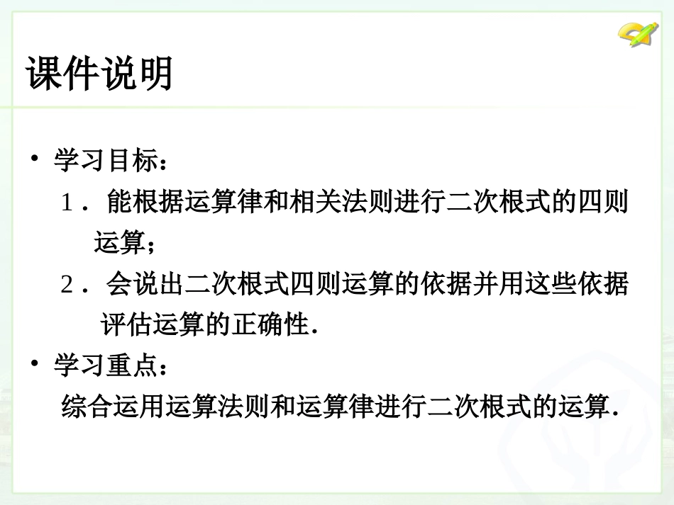 二次根式的加减（2） (2)_第3页
