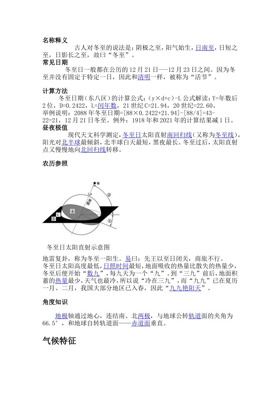 二十四节气之冬至_第2页